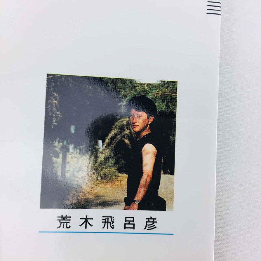 ジョジョの奇妙な冒険 29 (ジャンプコミックス) | 荒木 飛呂彦